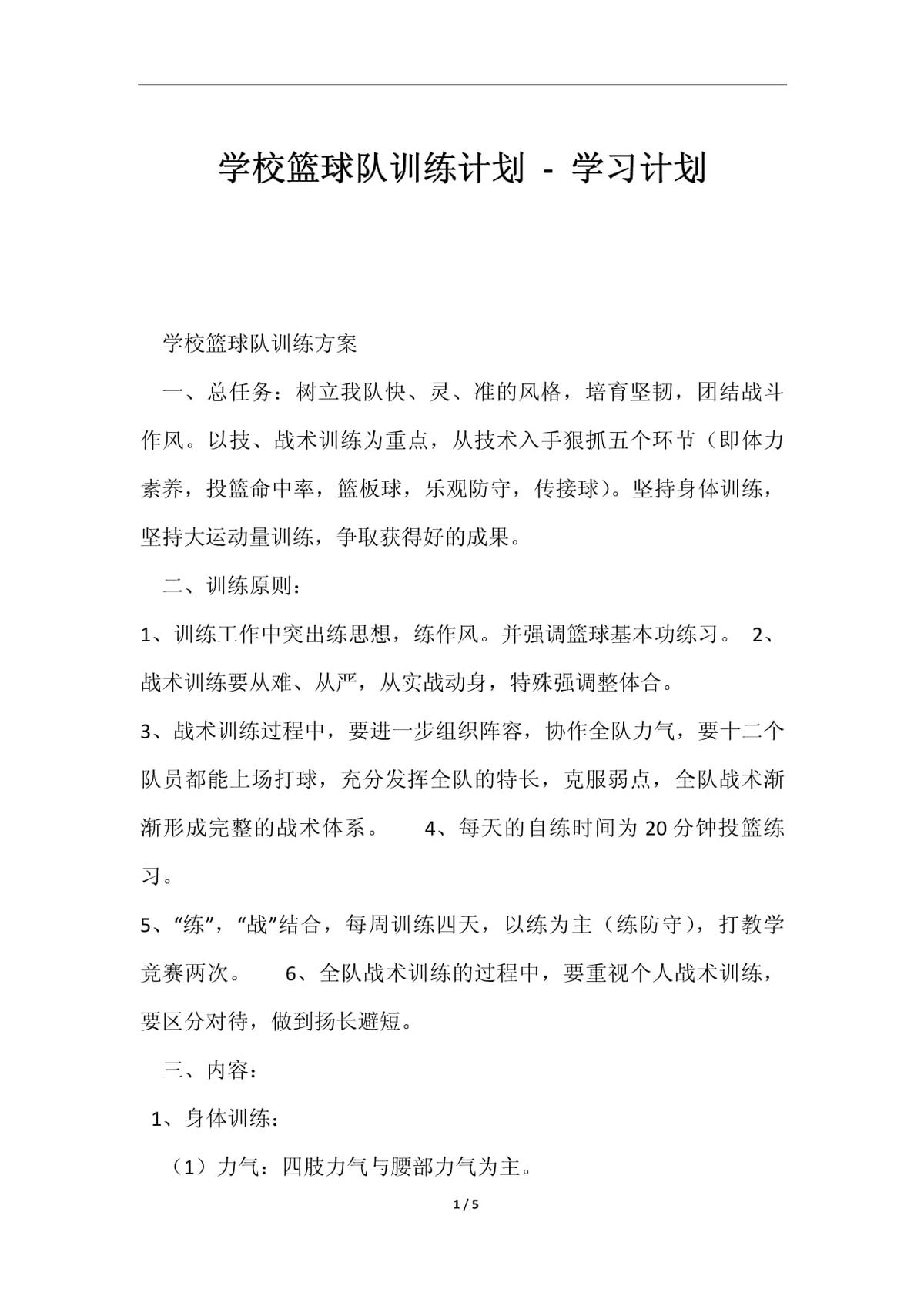 初中篮球校队训练计划及内容